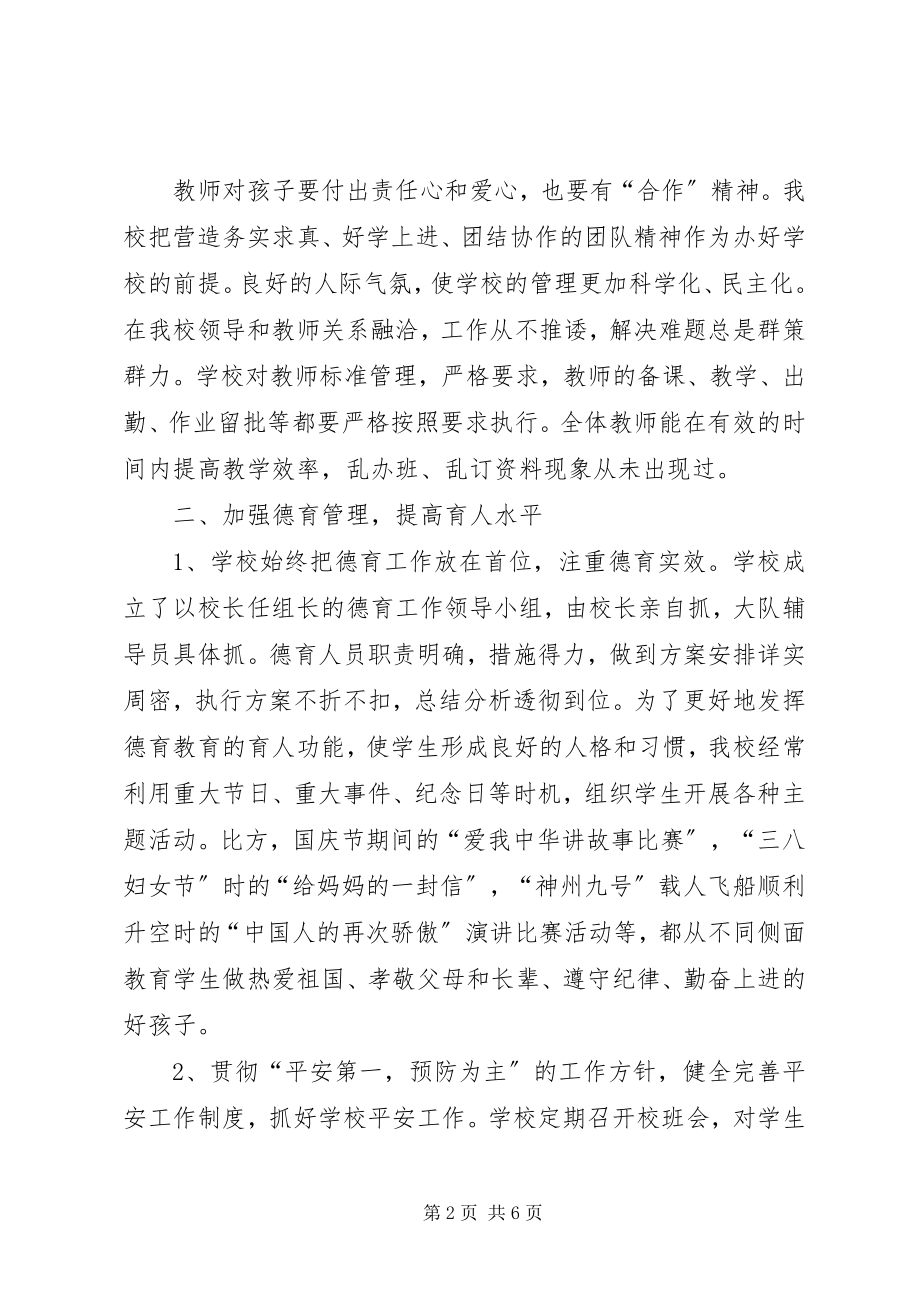 2023年迎省教育工作督导评估汇报材料合集.docx_第2页