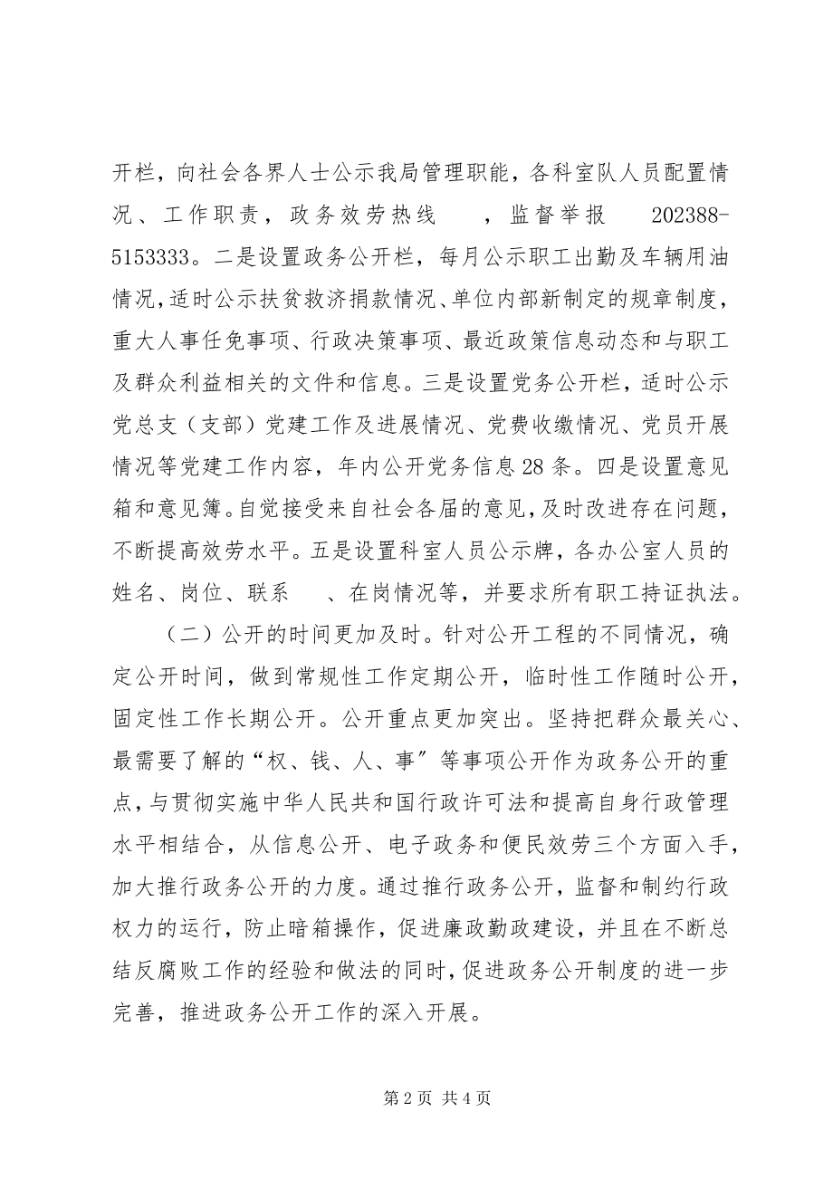 2023年城管局政务公开工作总结.docx_第2页