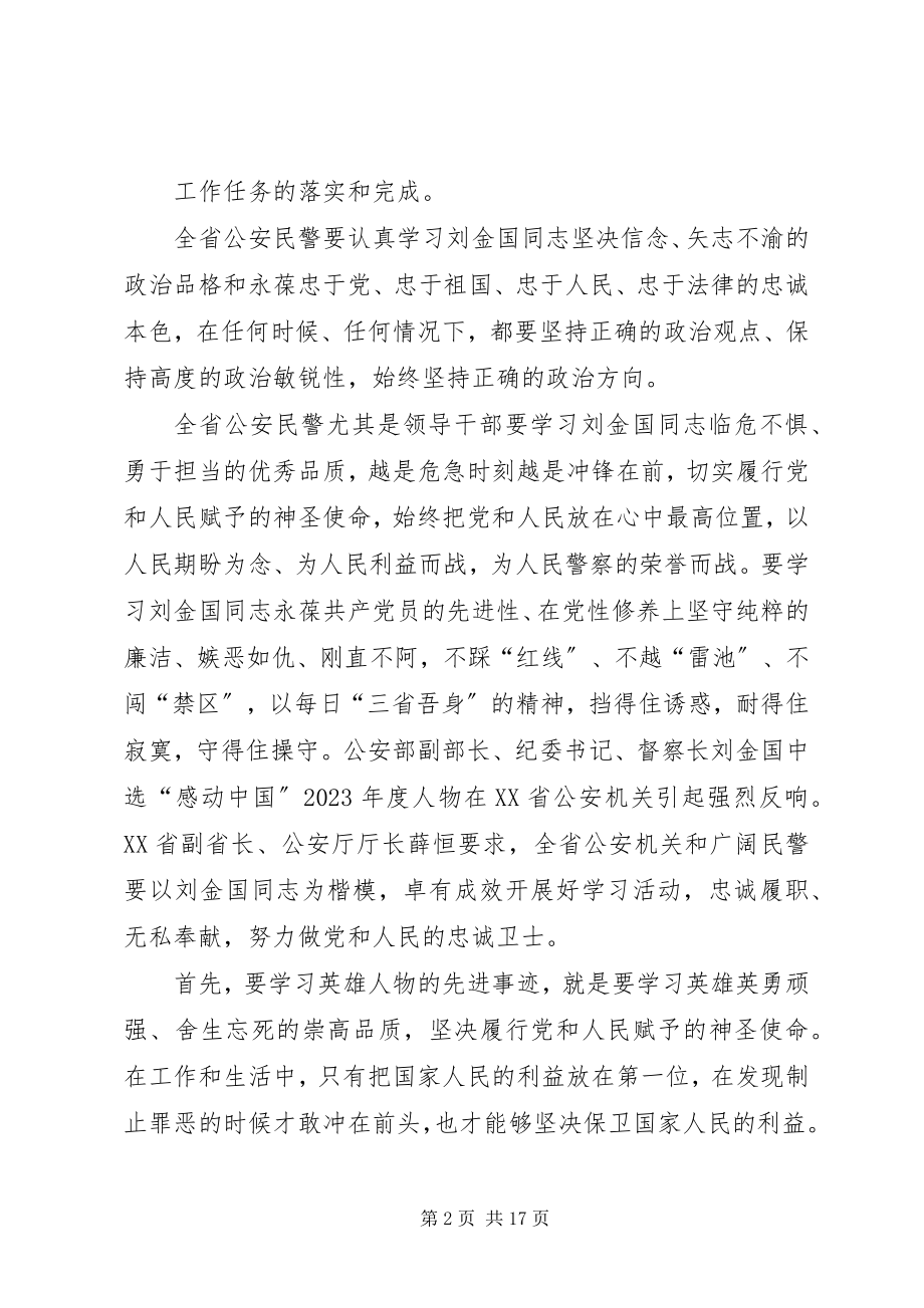 2023年学习刘金国同志心得体会.docx_第2页