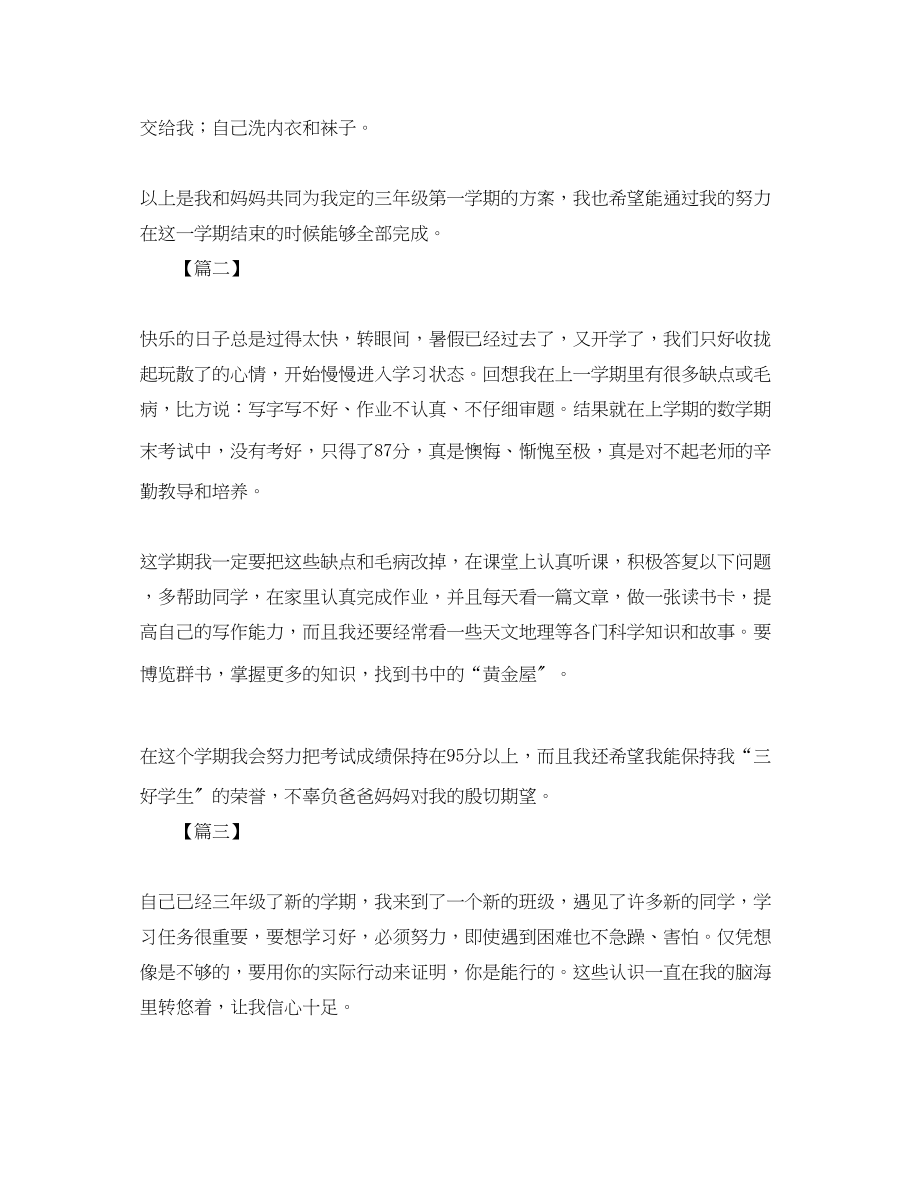 2023年三级新学期学习计划表六篇.docx_第2页