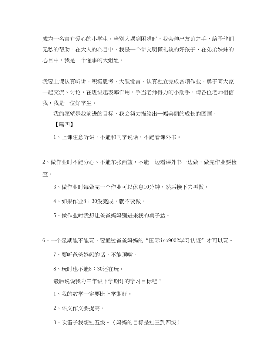 2023年三级新学期学习计划表六篇.docx_第3页