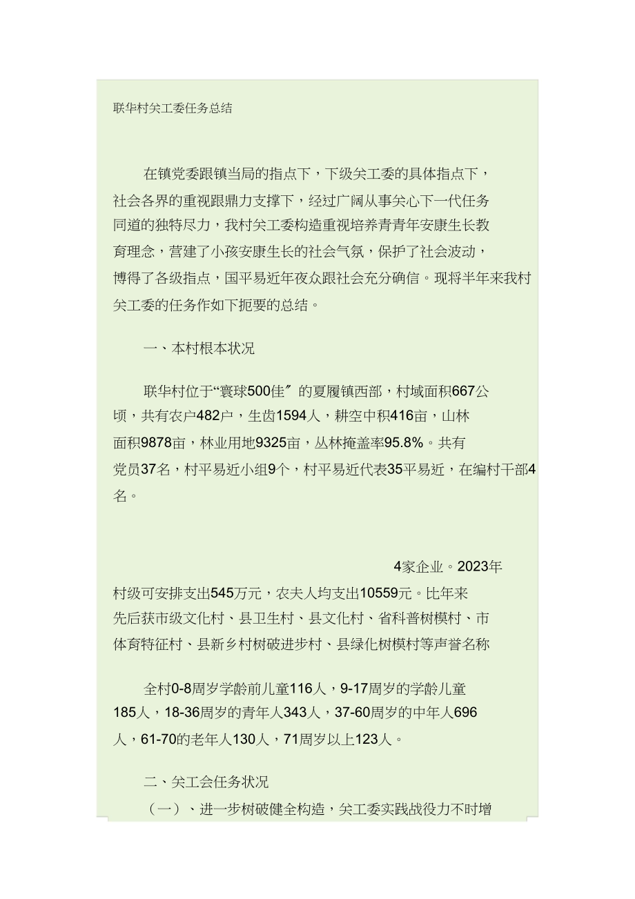 2023年基层关工委工作总结.docx_第1页