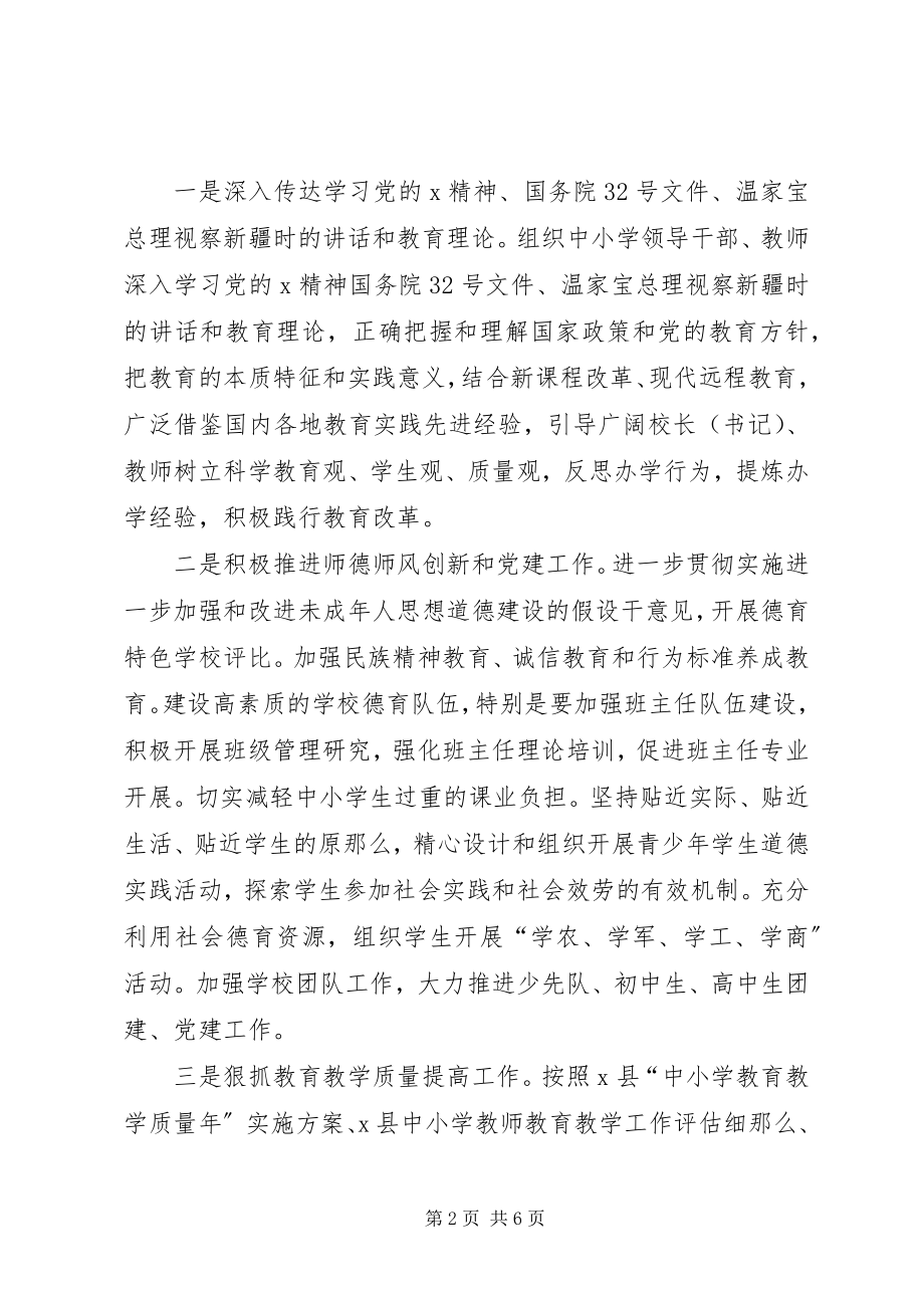 2023年教育局思想教育工作计划.docx_第2页