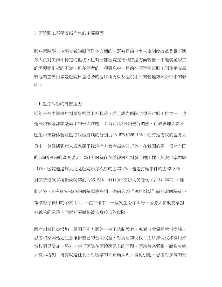 2023年《安全管理论文》之以安全文化改善医务人员职业安全感.docx_第2页