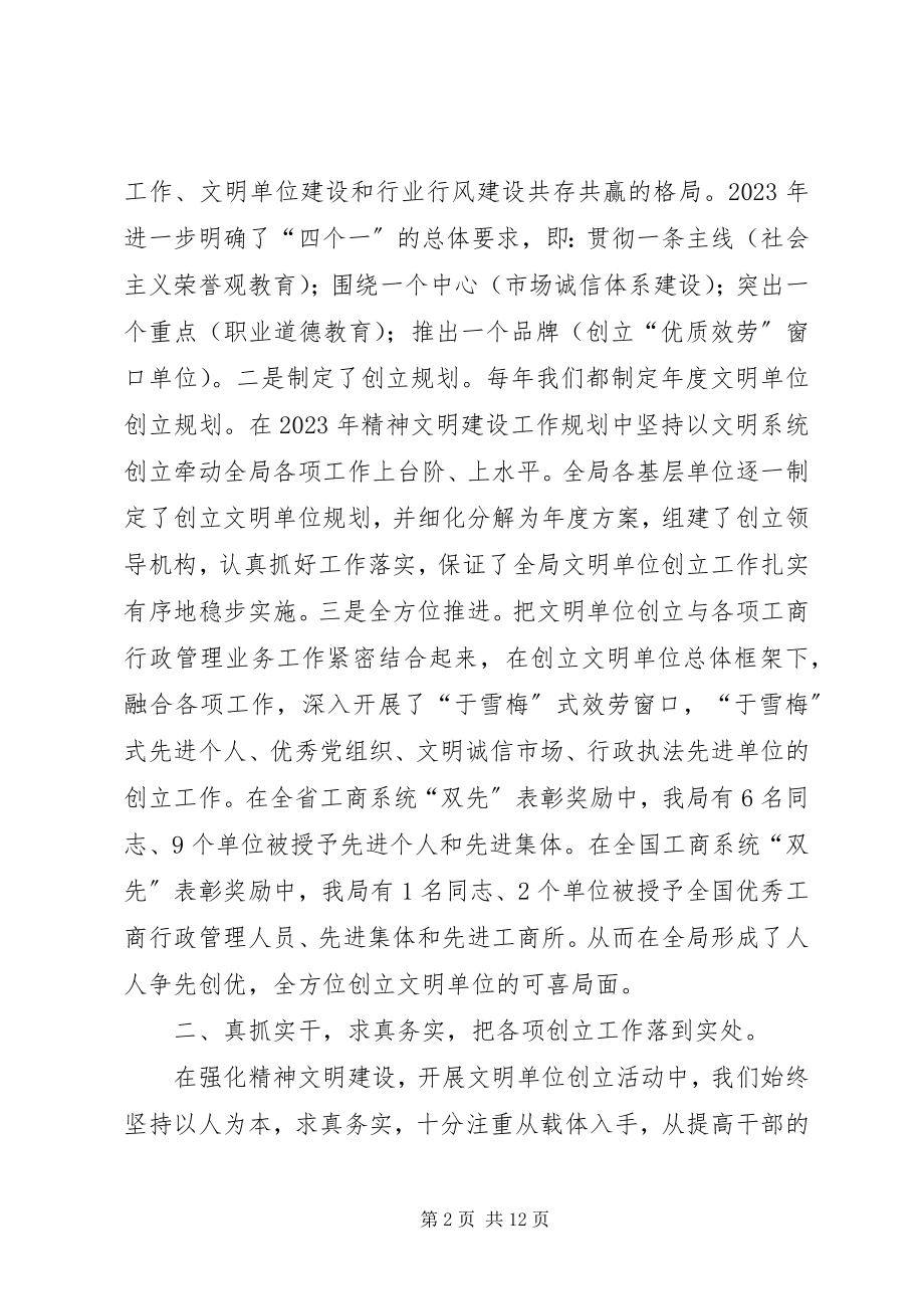 2023年市工商行政管理局创建省级文明单位先进集体事迹材料.docx_第2页