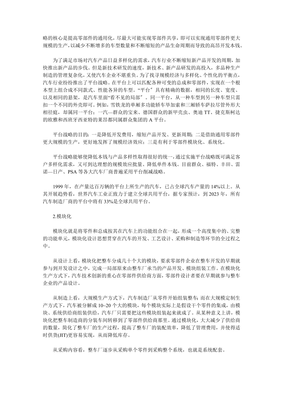 2023年世界汽车零部件业发展趋势90897.doc_第2页