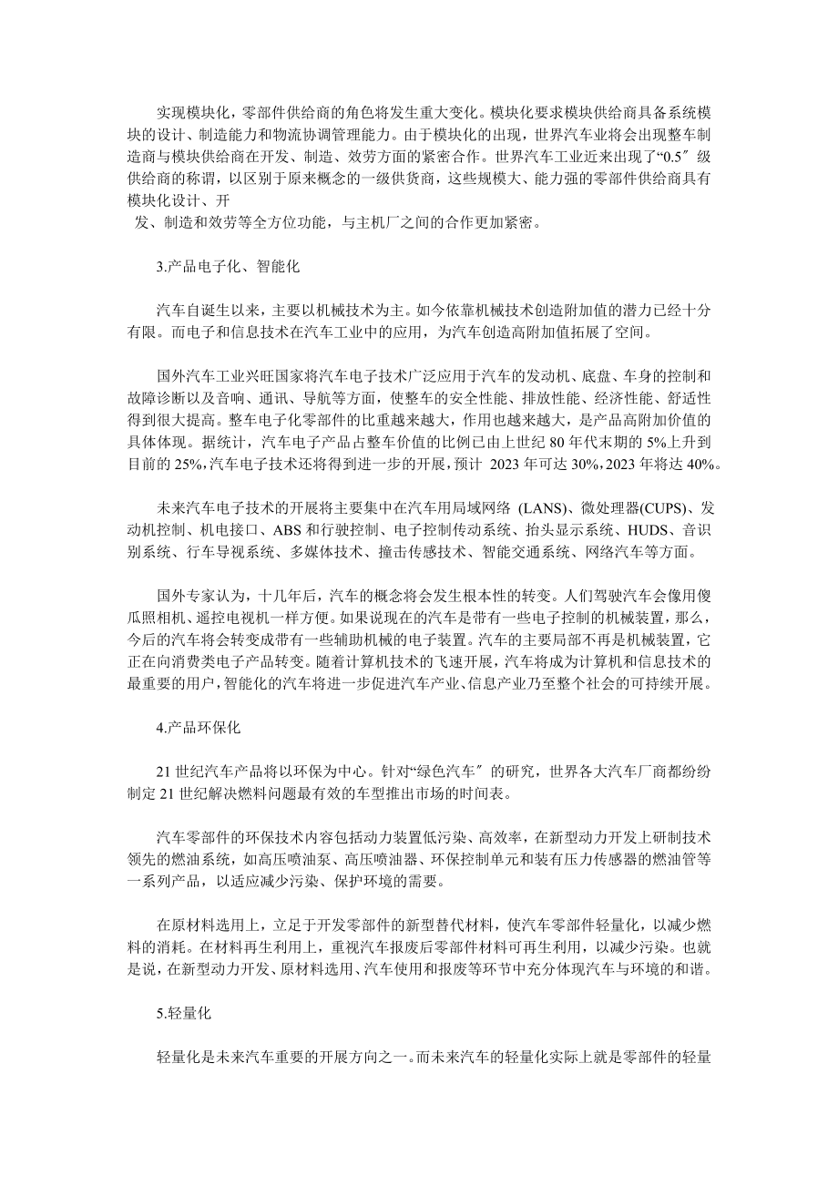 2023年世界汽车零部件业发展趋势90897.doc_第3页