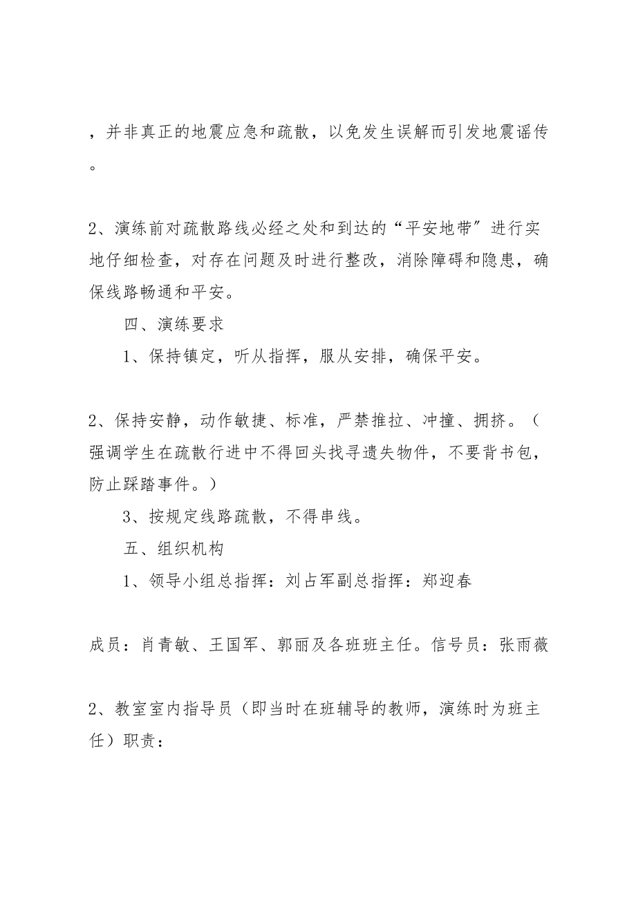 2023年龙凤镇一中防震减灾安全演练活动实施方案.doc_第2页