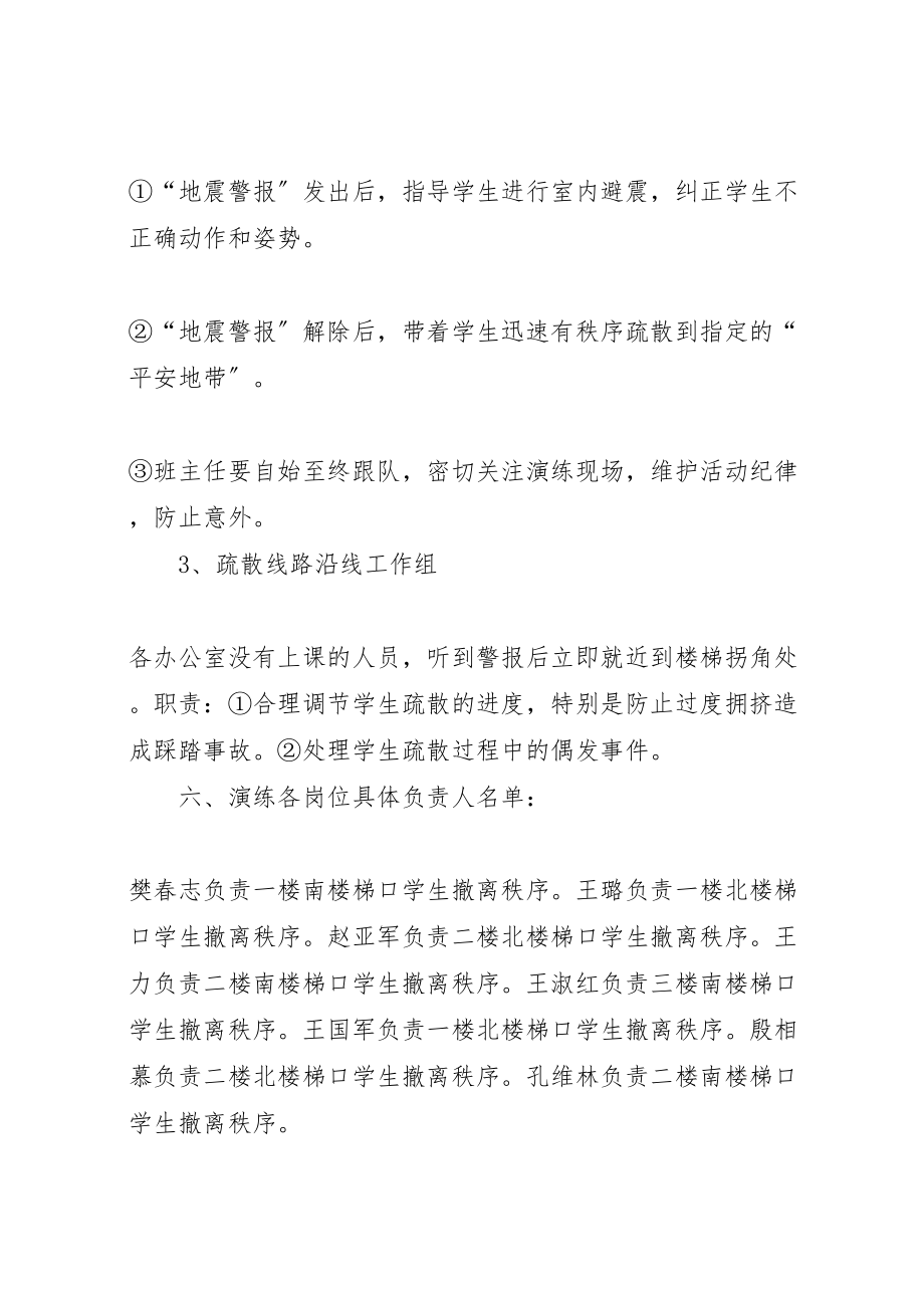 2023年龙凤镇一中防震减灾安全演练活动实施方案.doc_第3页