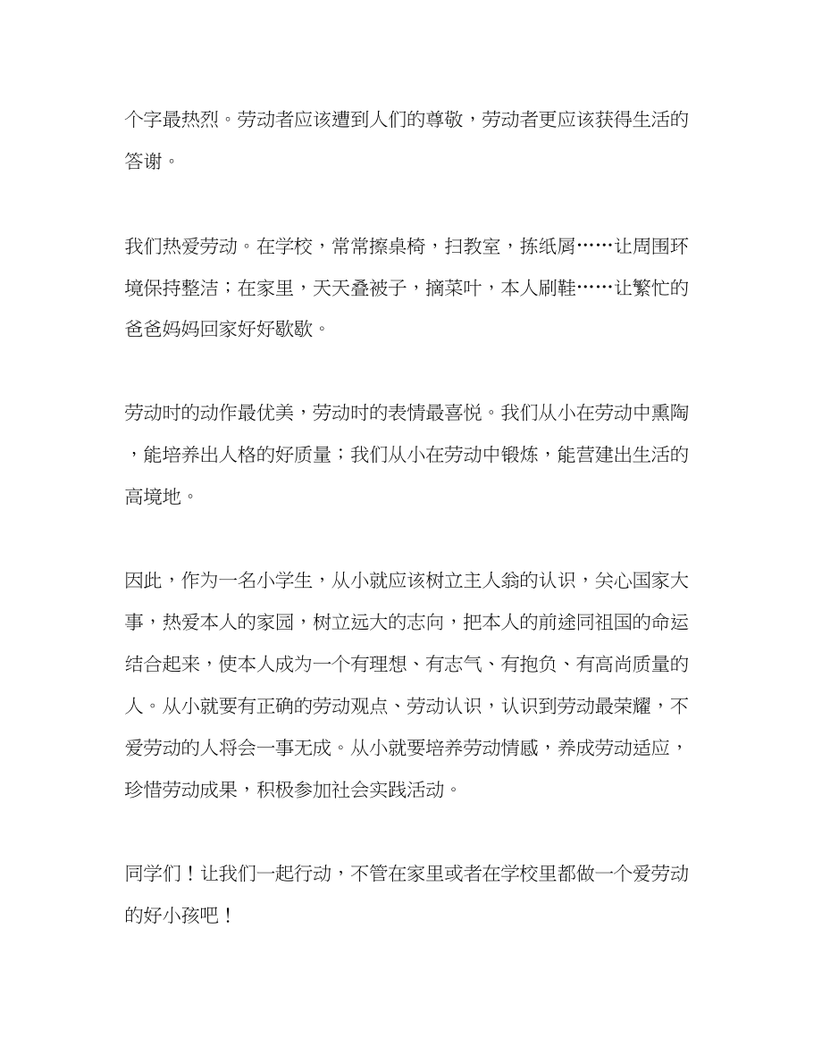 2023年广播稿红领巾做一个爱劳动的好学生发言稿.docx_第2页