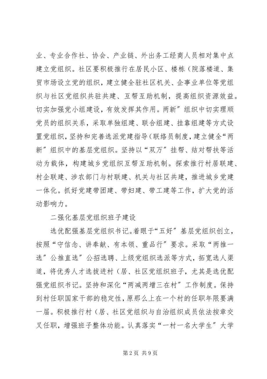 2023年县委提升党建水平实施意见.docx_第2页