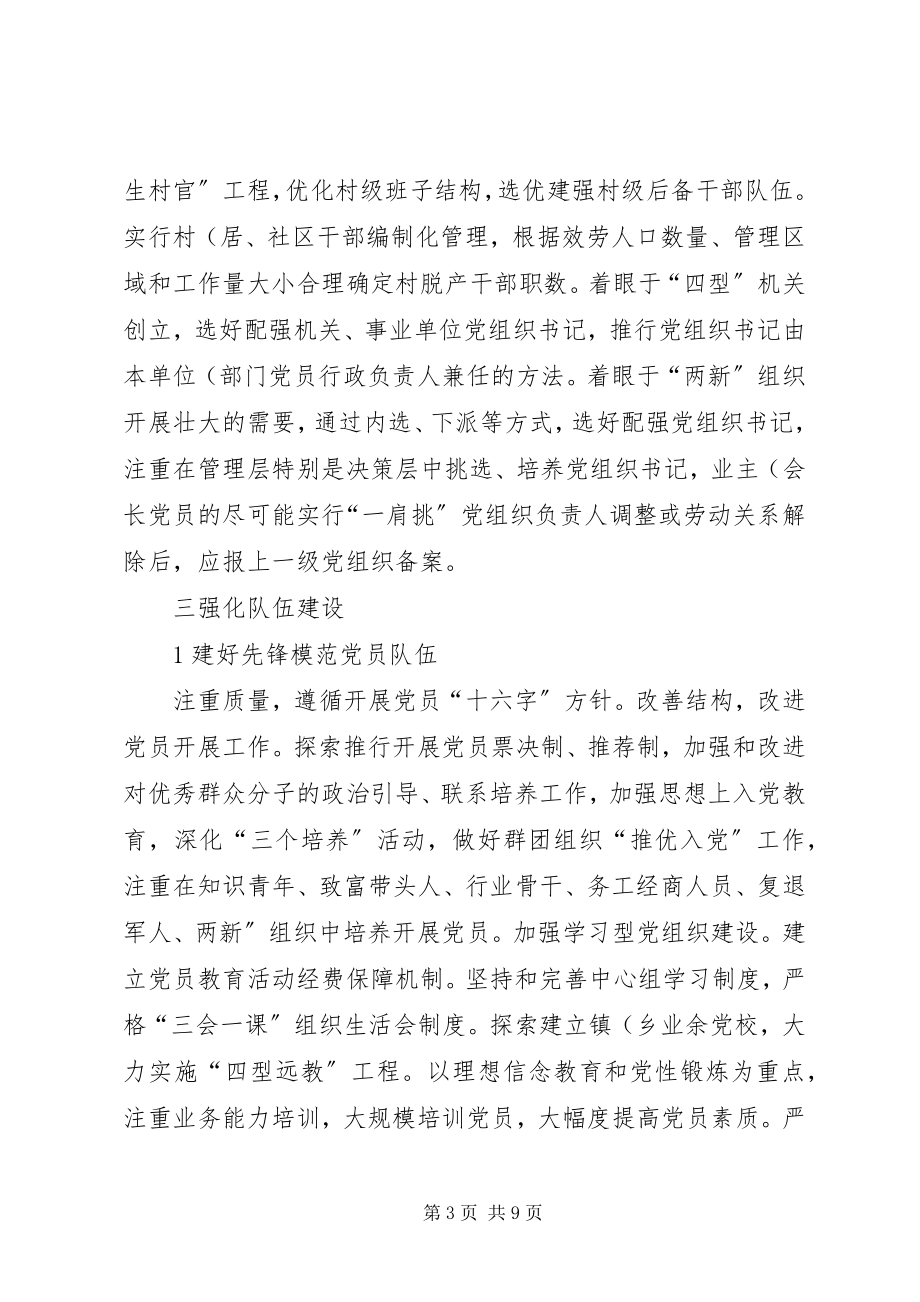 2023年县委提升党建水平实施意见.docx_第3页