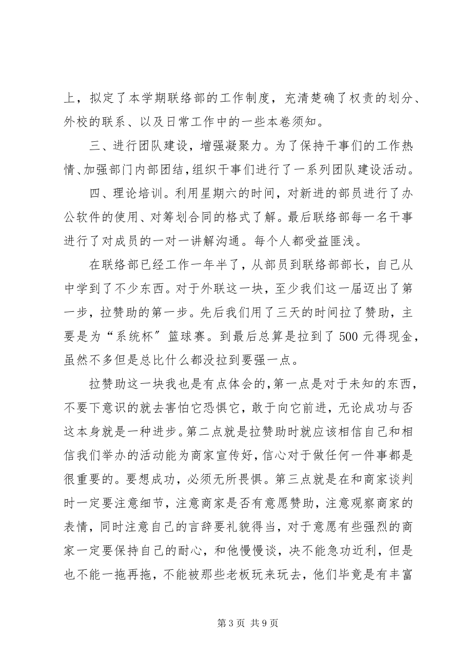 2023年联络部工作总结.docx_第3页