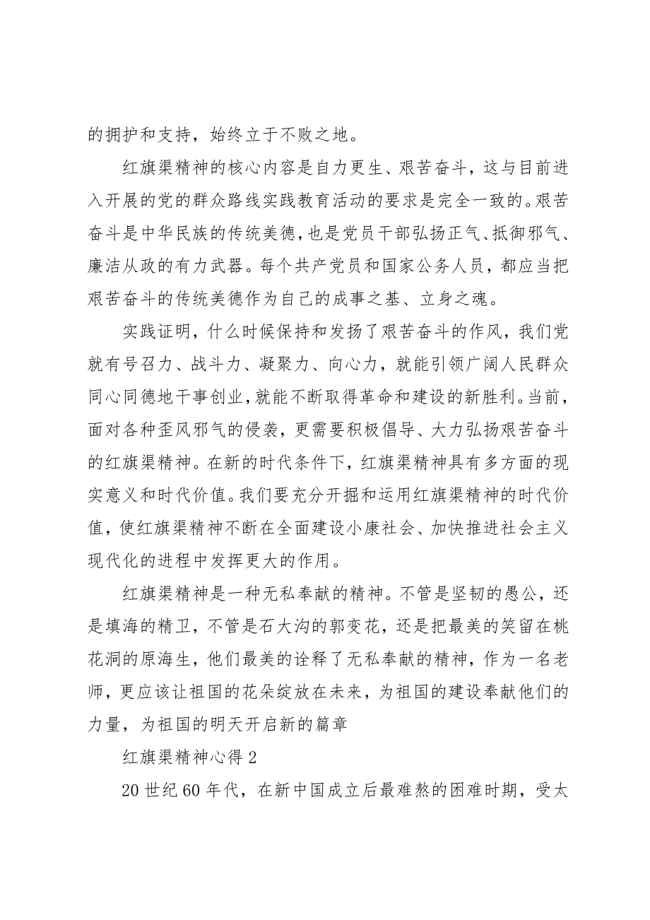 2023年党员学习红旗渠精神最新.docx_第2页