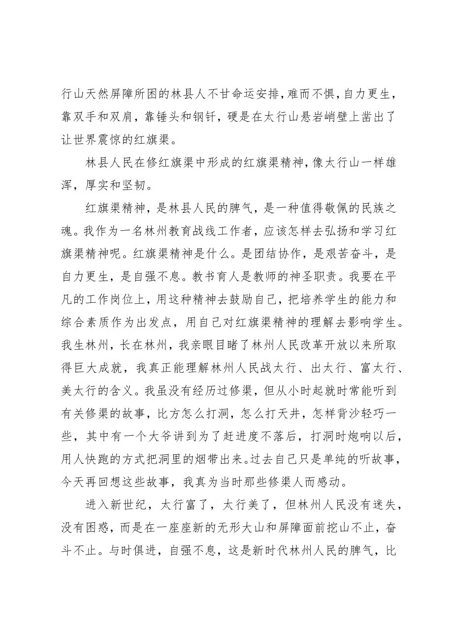 2023年党员学习红旗渠精神最新.docx_第3页