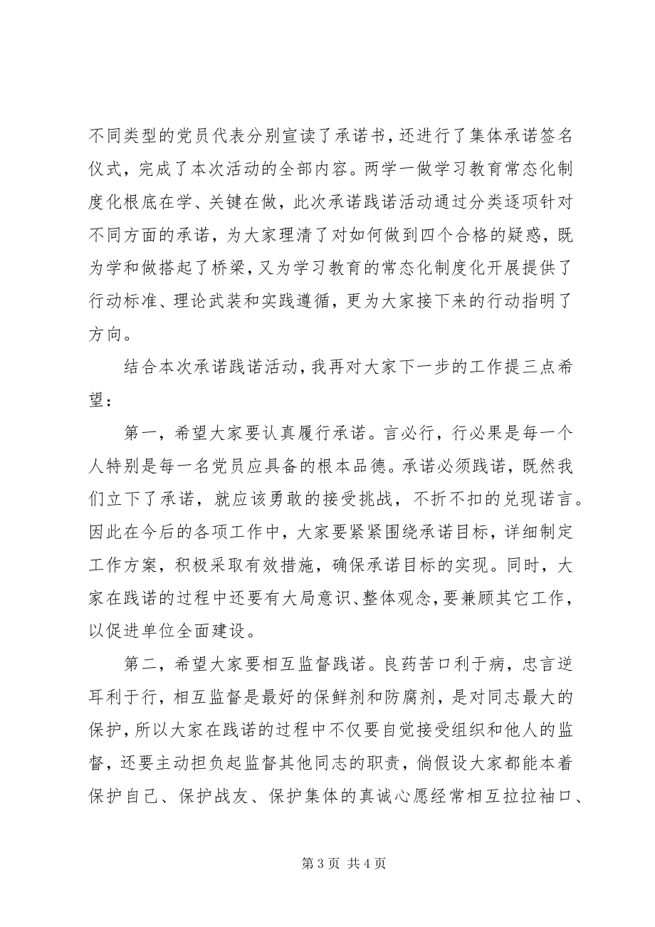 2023年支部党员承诺活动主持词.docx_第3页