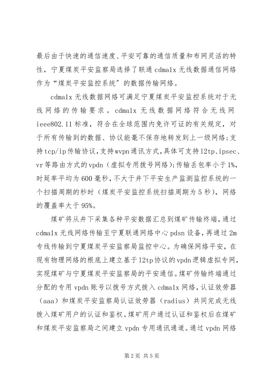 2023年安全生产新时空新编.docx_第2页