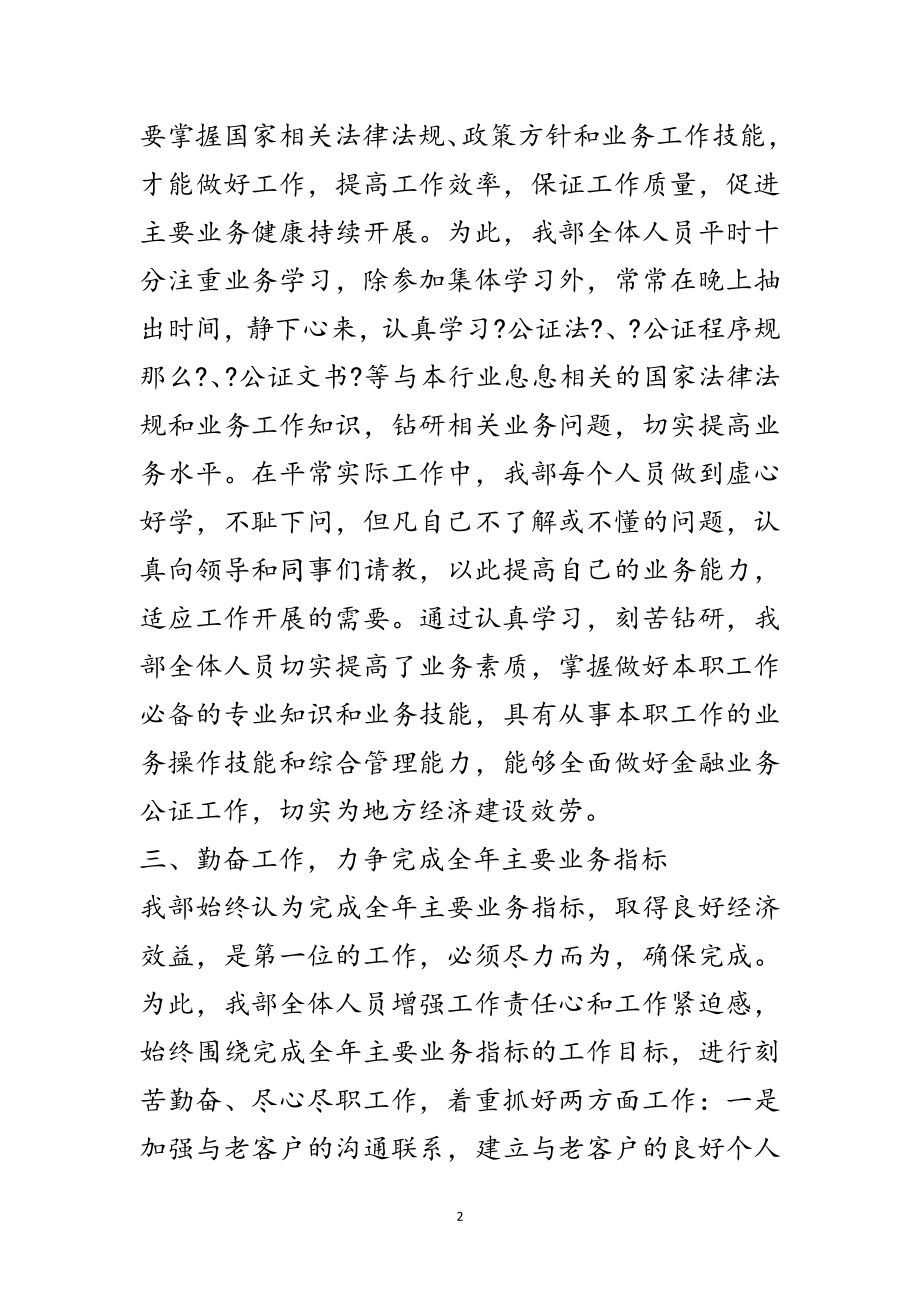 2023年公证处金融业务部年终工作总结范文.doc_第2页