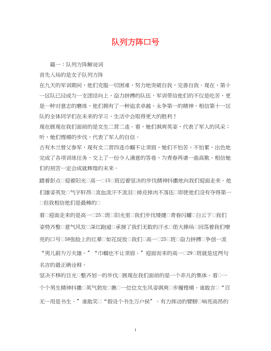 2023年队列方阵口号.docx_第1页