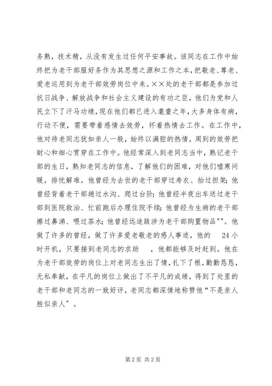 2023年敬老孝亲主要事迹.docx_第2页