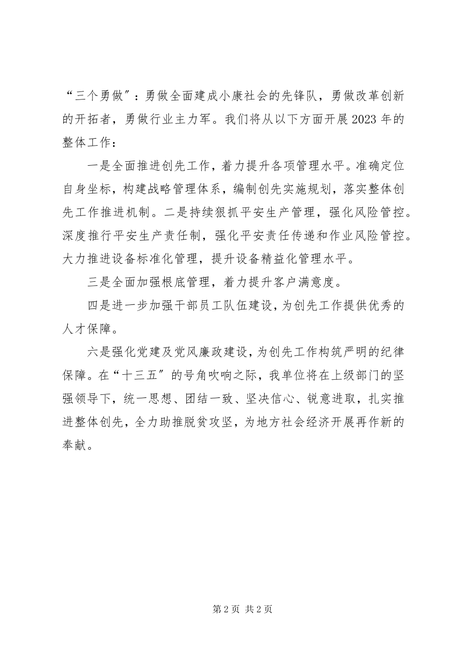 2023年离退休职工座谈会致辞.docx_第2页