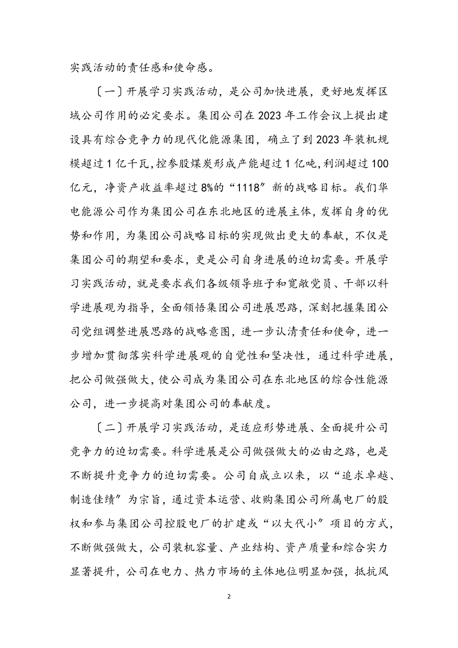 2023年书记在公司科学发展观动员大会的讲话.docx_第2页