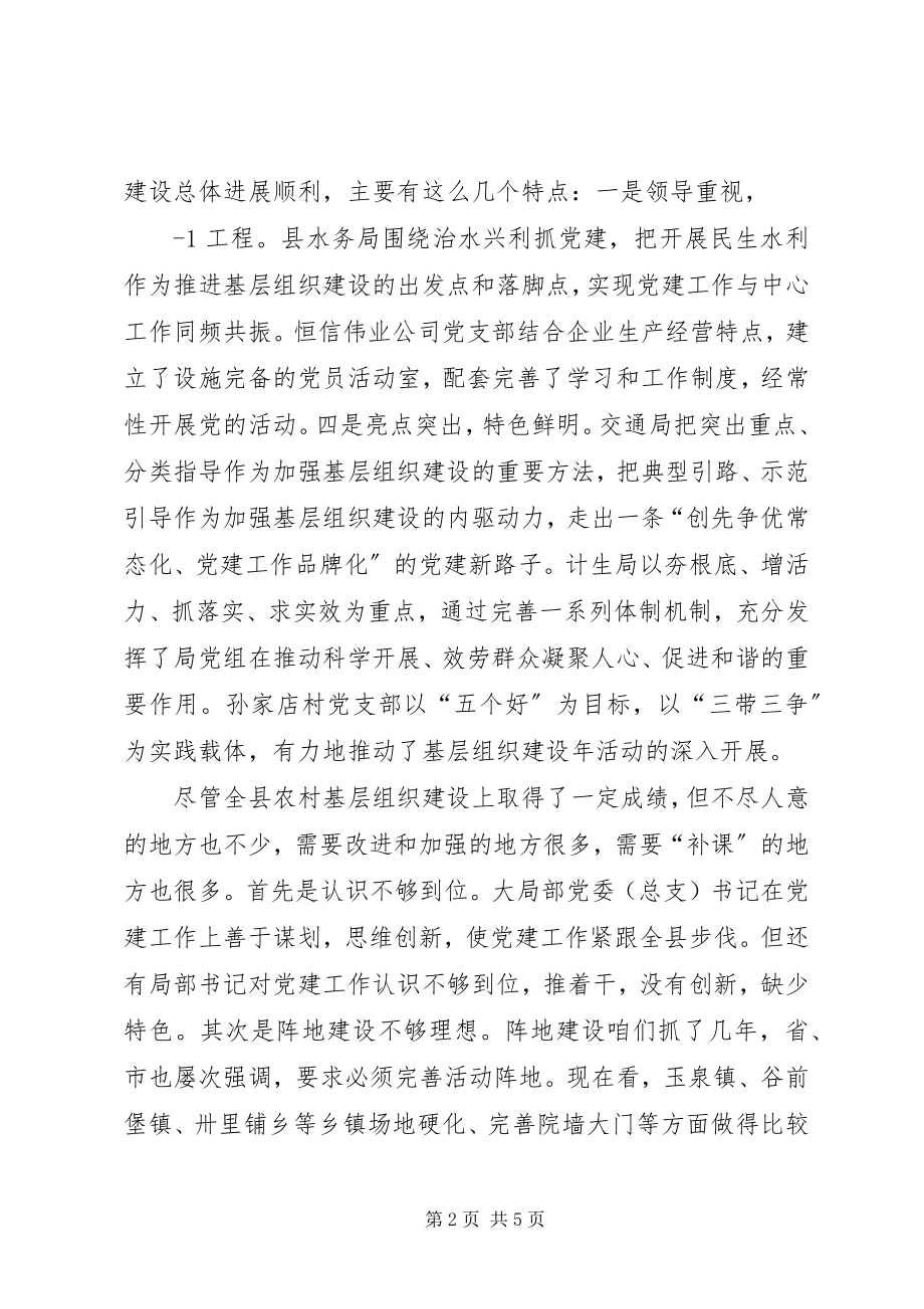 2023年在基层组织建设年观摩会上的致辞.docx_第2页