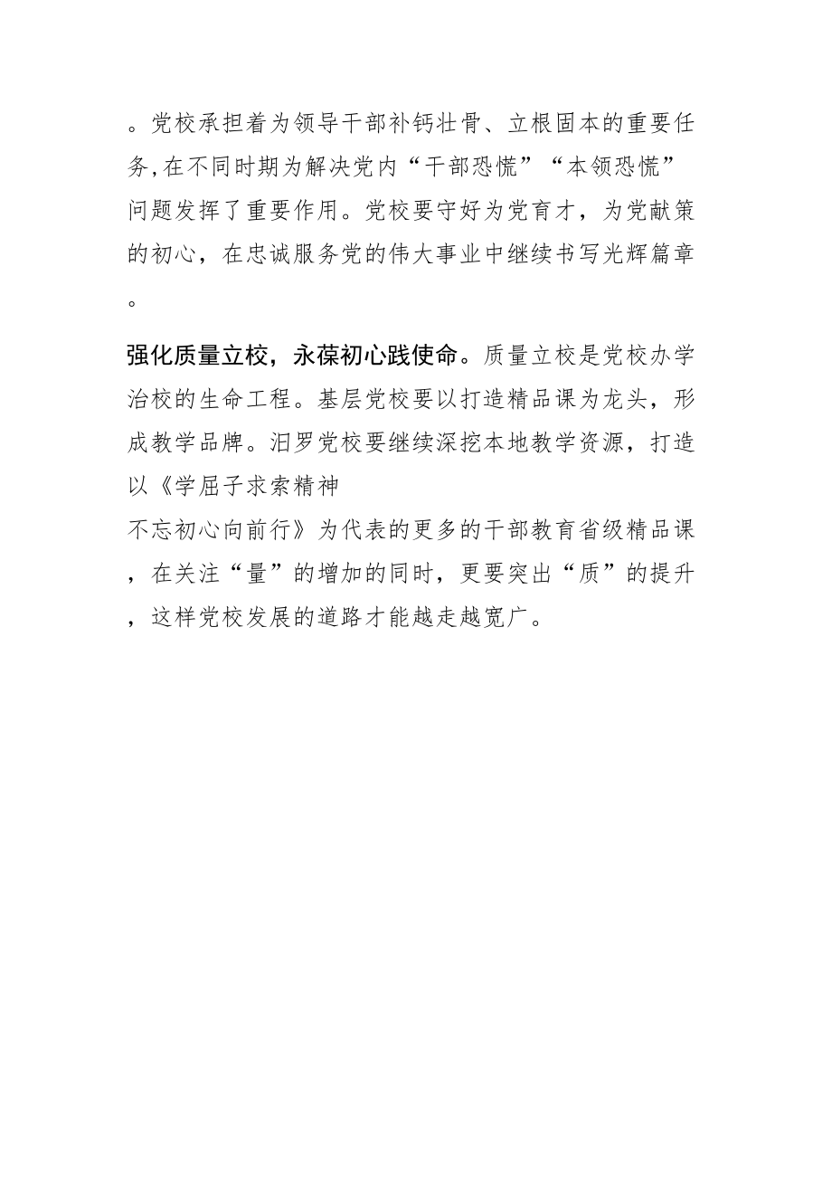 (党校校长中心组研讨发言)讲政治筑堡垒 永葆初心践使命 .docx_第2页