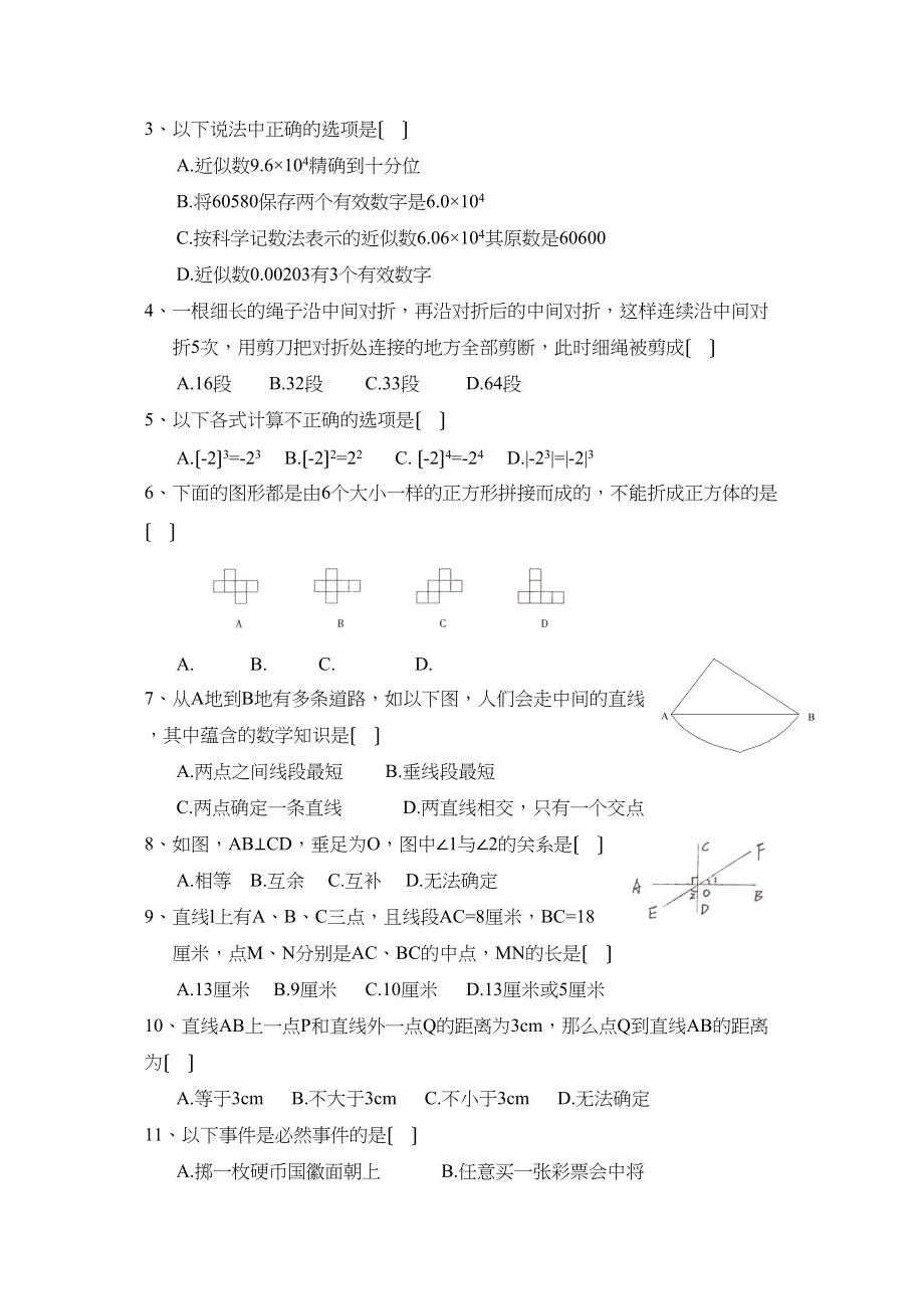 2023年度潍坊市昌邑第一学期七年级期末考试初中数学.docx_第2页