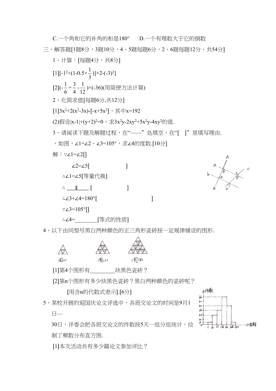 2023年度潍坊市昌邑第一学期七年级期末考试初中数学.docx_第3页