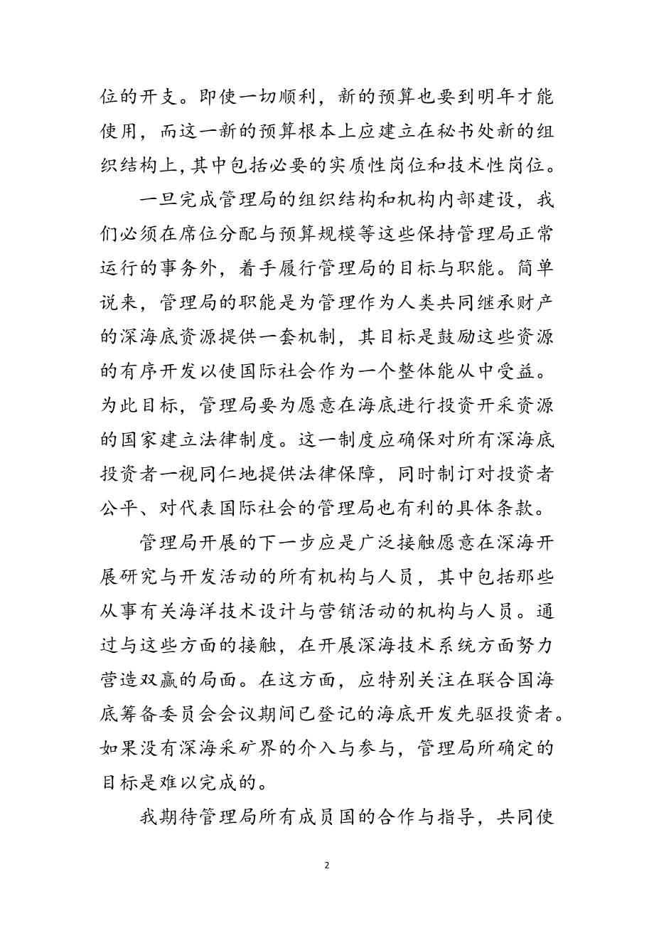 2023年管理局秘书长就职演讲稿范文.doc_第2页