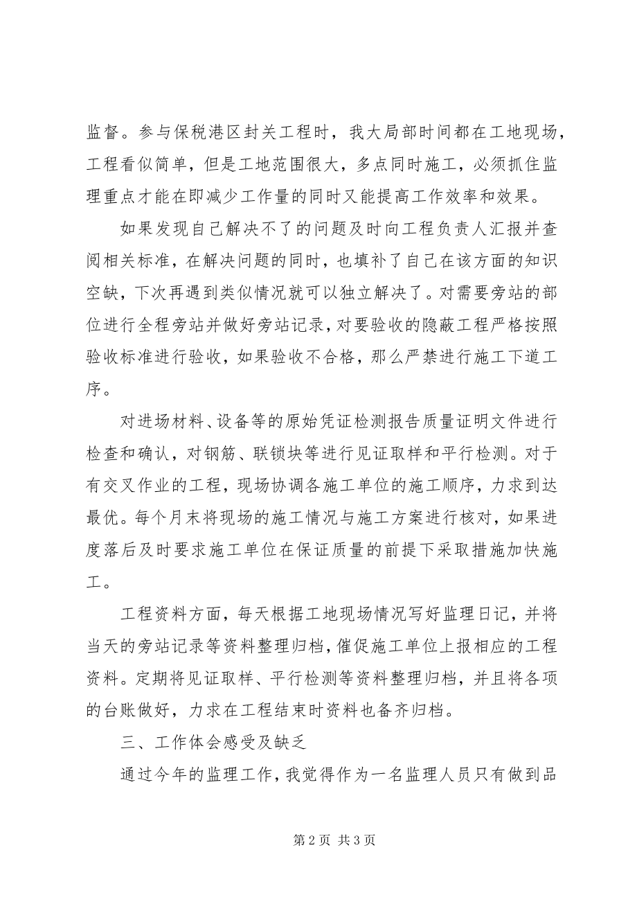 2023年监理员终个人总结监理员证取消.docx_第2页