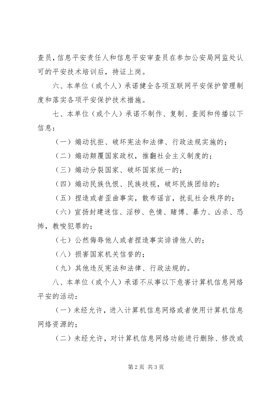 2023年互联网信息安全承诺书.docx_第2页