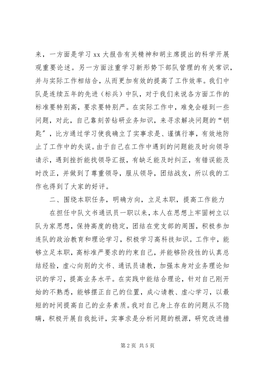 2023年文书终个人总结.docx_第2页