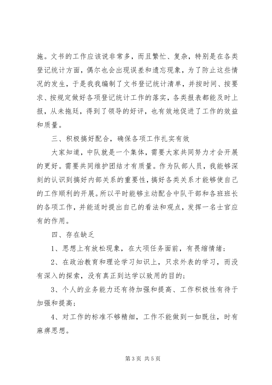 2023年文书终个人总结.docx_第3页