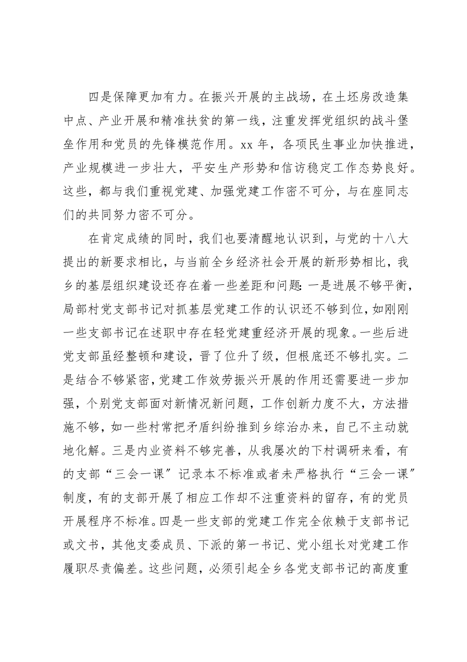 2023年村党支部书记述职评议会致辞新编.docx_第2页