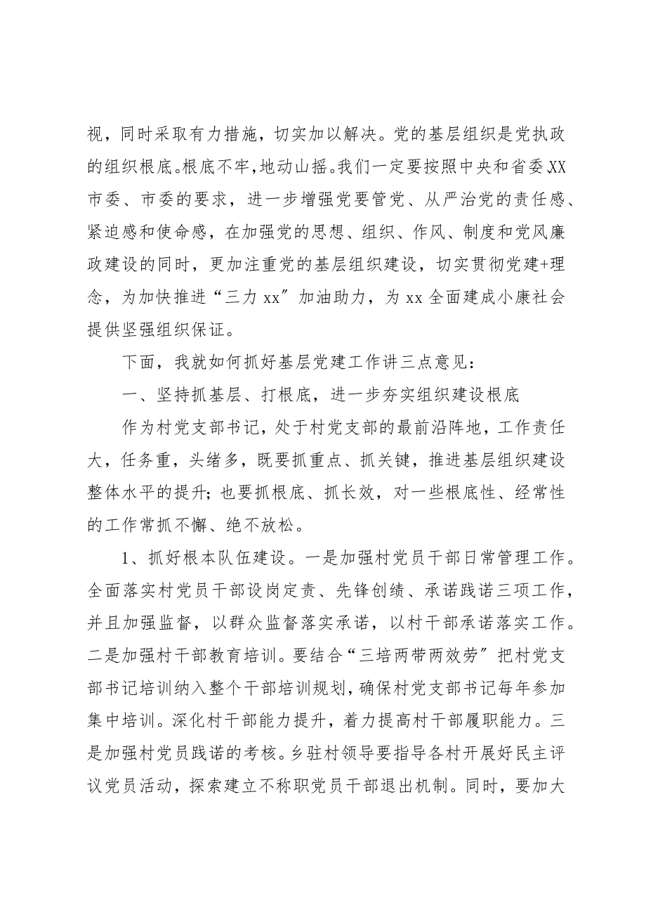 2023年村党支部书记述职评议会致辞新编.docx_第3页