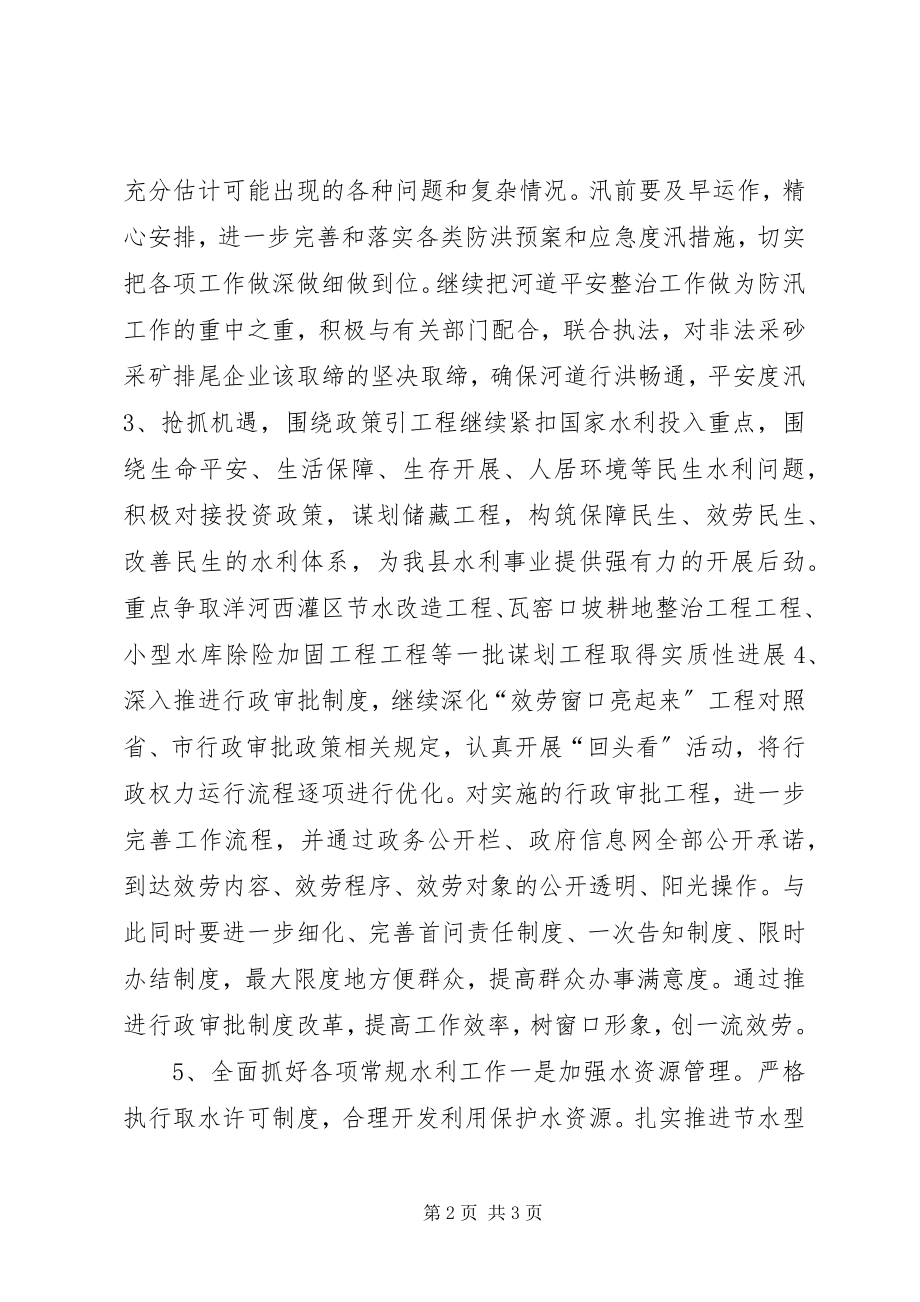 2023年水务局三提升活动公开承诺.docx_第2页