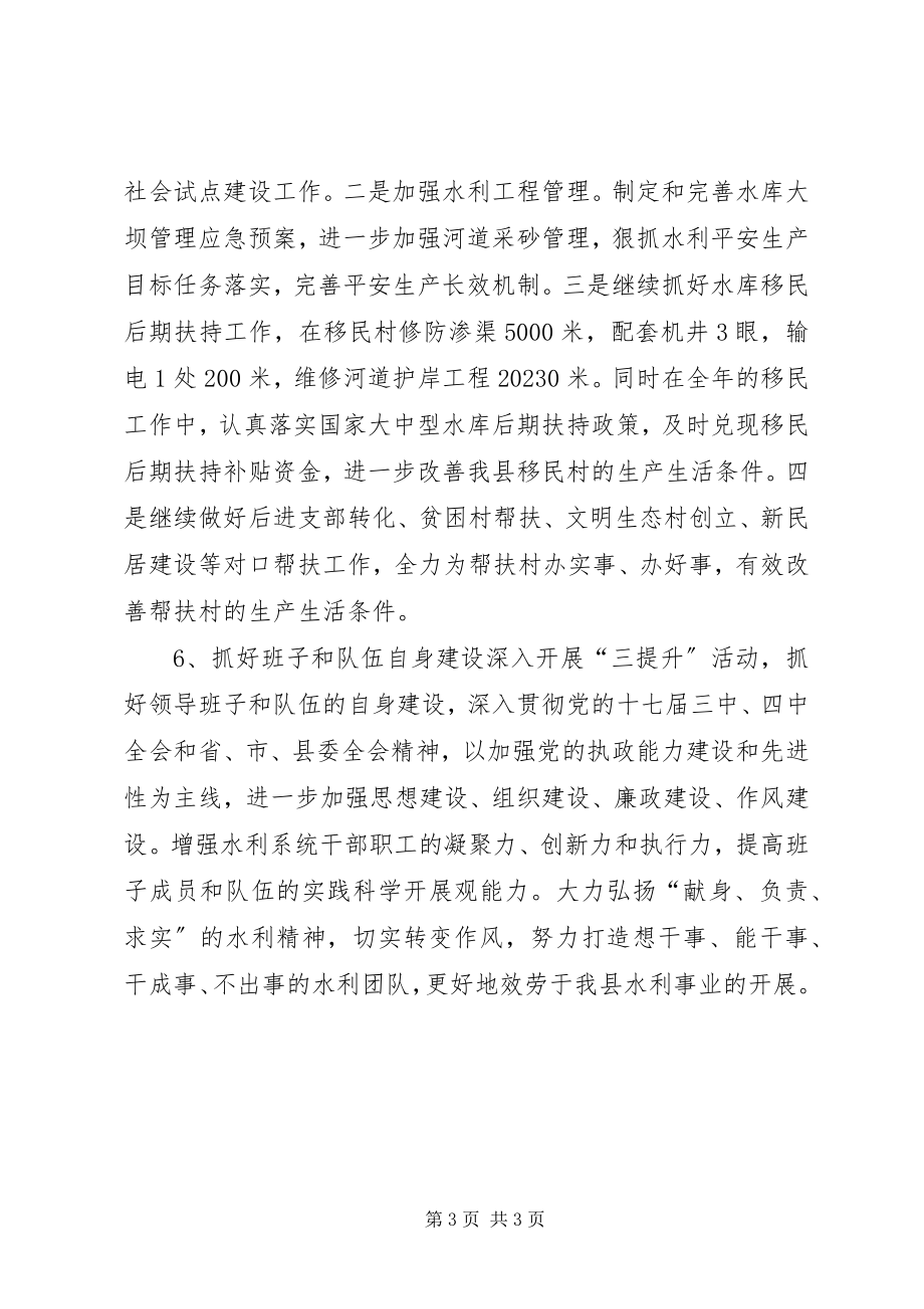 2023年水务局三提升活动公开承诺.docx_第3页