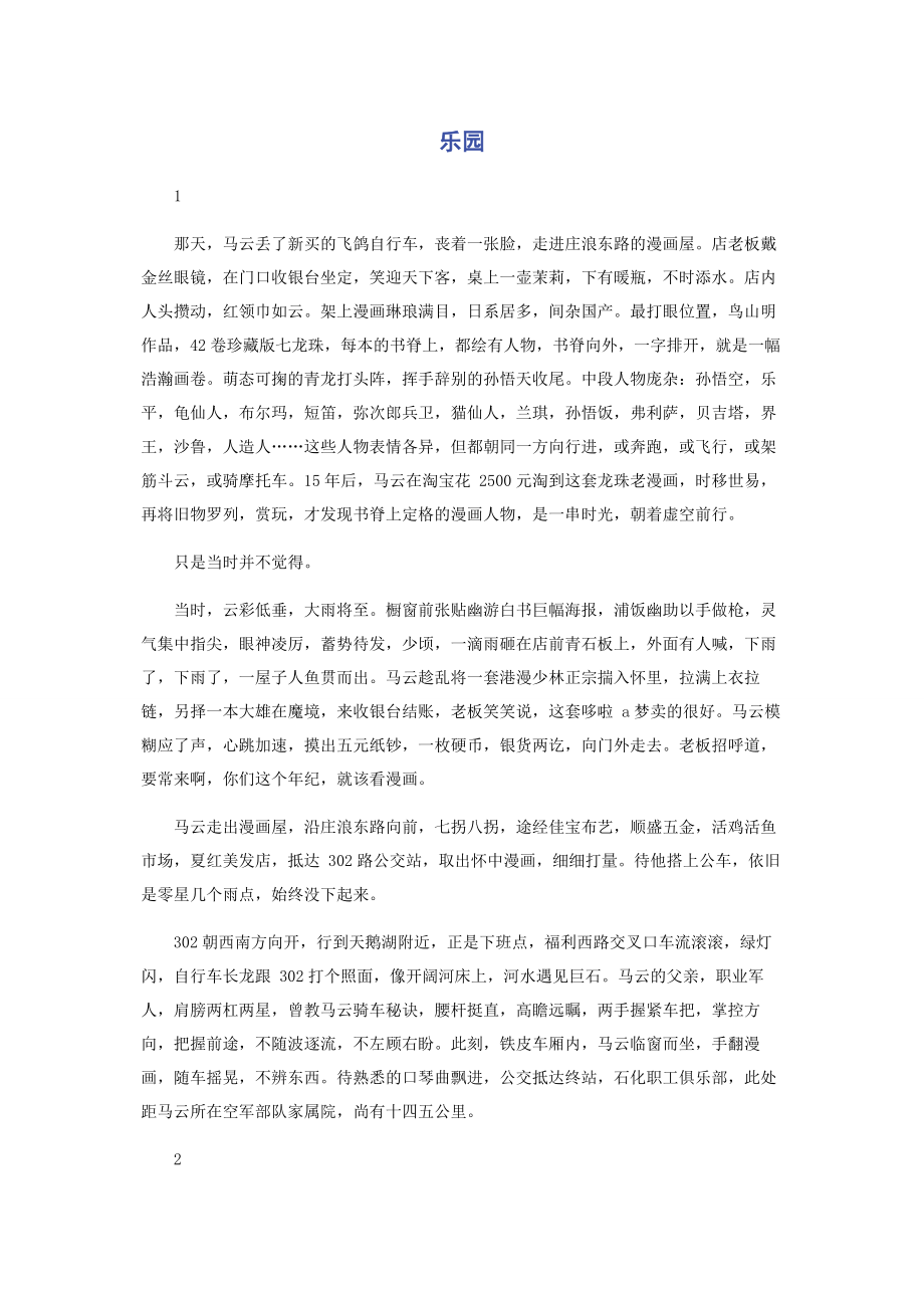 2023年乐园.docx_第1页