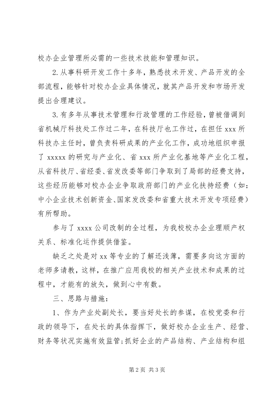 2023年产业处副处长竞聘演讲稿.docx_第2页