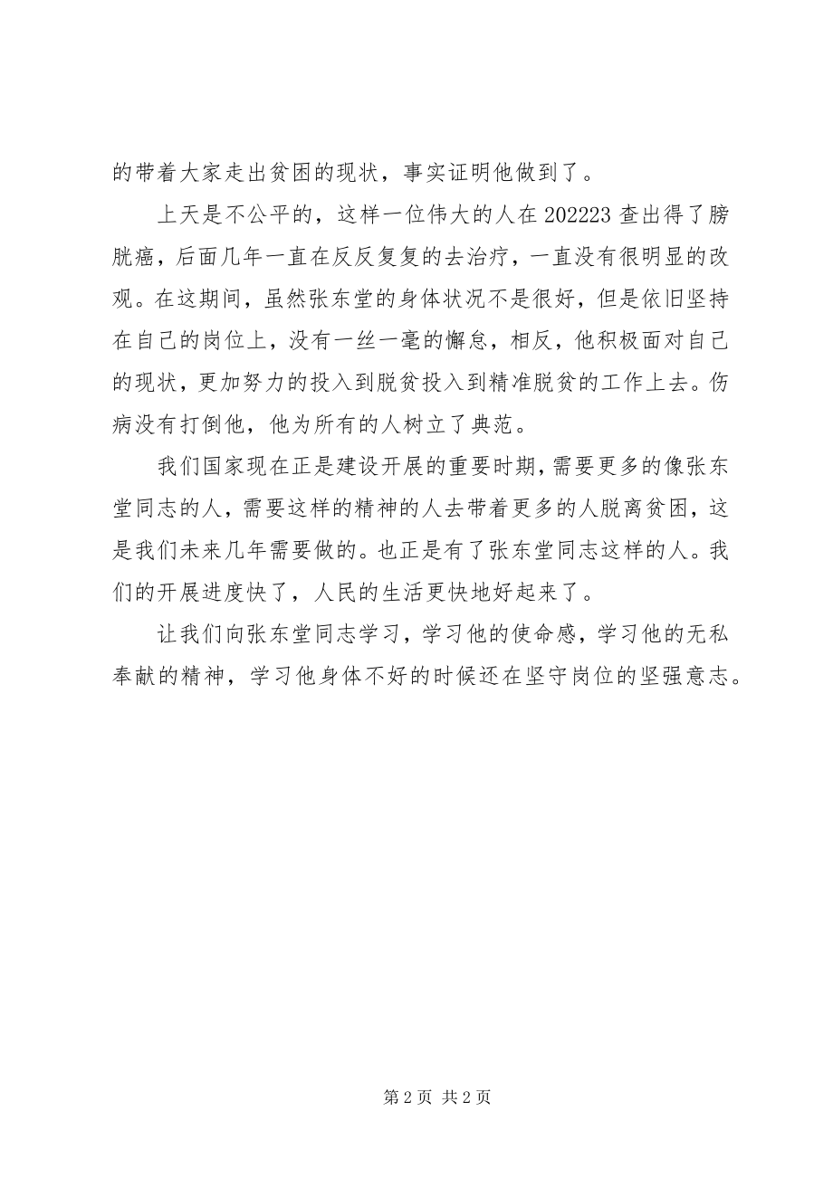 2023年学习张东堂先进事迹心得体会感悟.docx_第2页