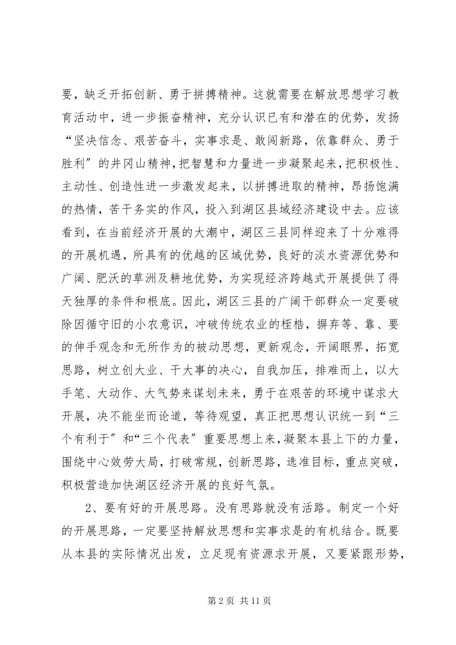 2023年加快县经济发展的调查与思考.docx_第2页