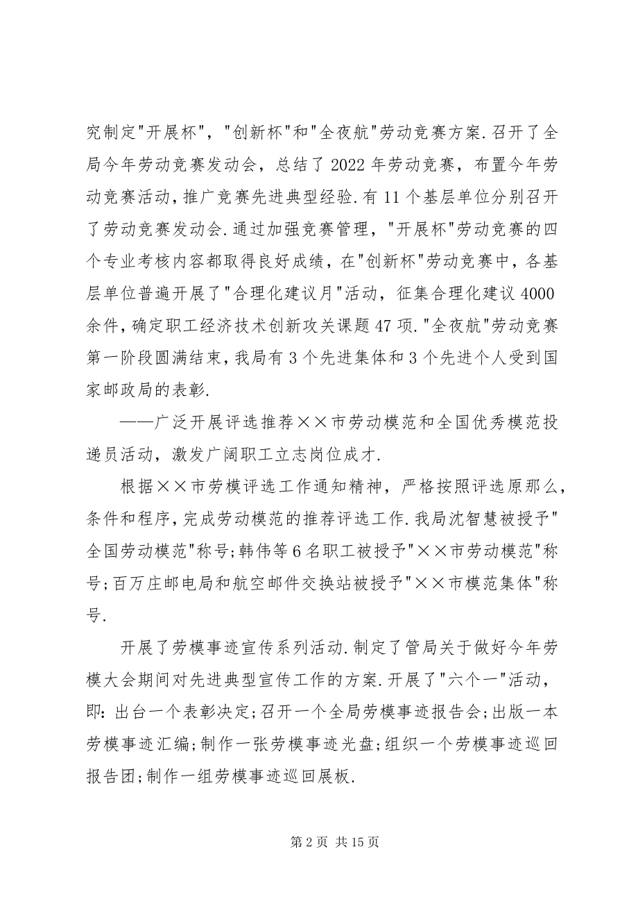 2023年市邮政工会半年工作总结和下半年工作安排.docx_第2页