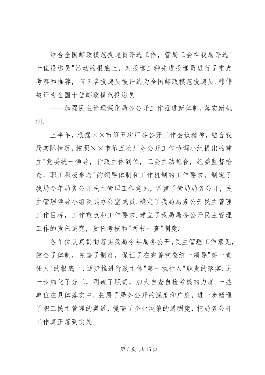 2023年市邮政工会半年工作总结和下半年工作安排.docx_第3页