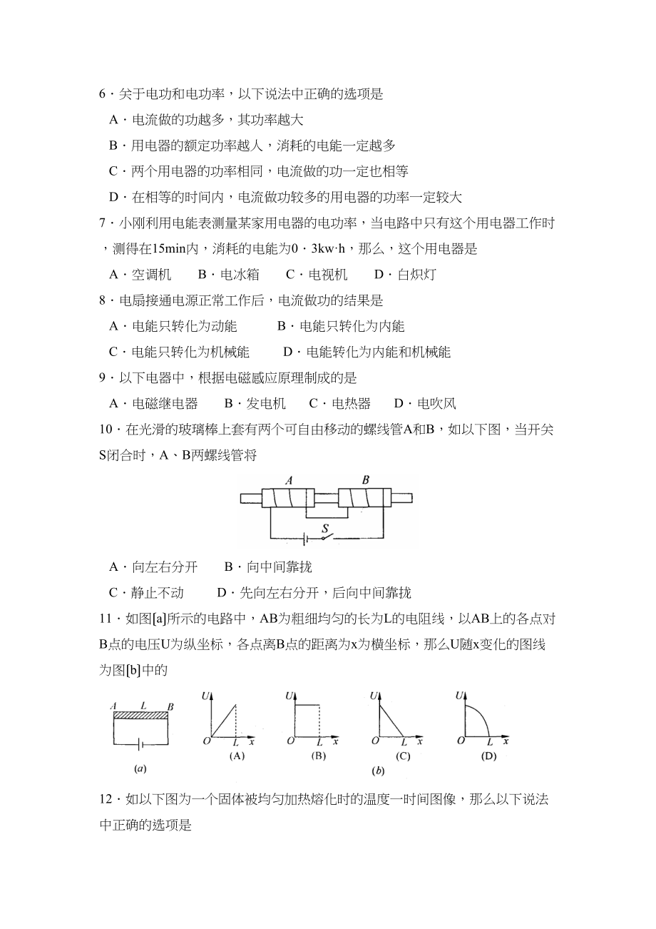 2023年度江苏省太仓市第一学期初三年级期末考试初中物理.docx_第2页