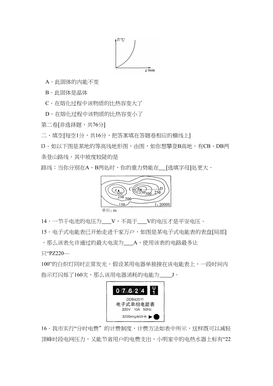 2023年度江苏省太仓市第一学期初三年级期末考试初中物理.docx_第3页