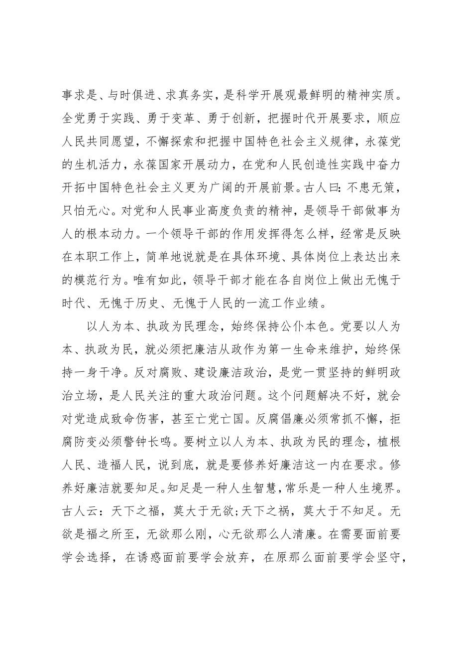 2023年党的党课心得体会2.docx_第2页