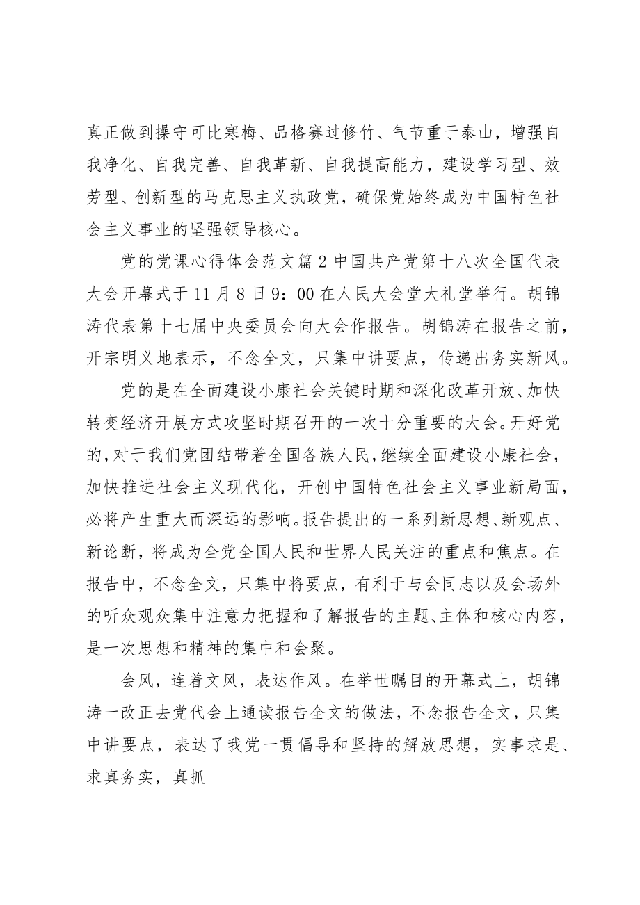 2023年党的党课心得体会2.docx_第3页