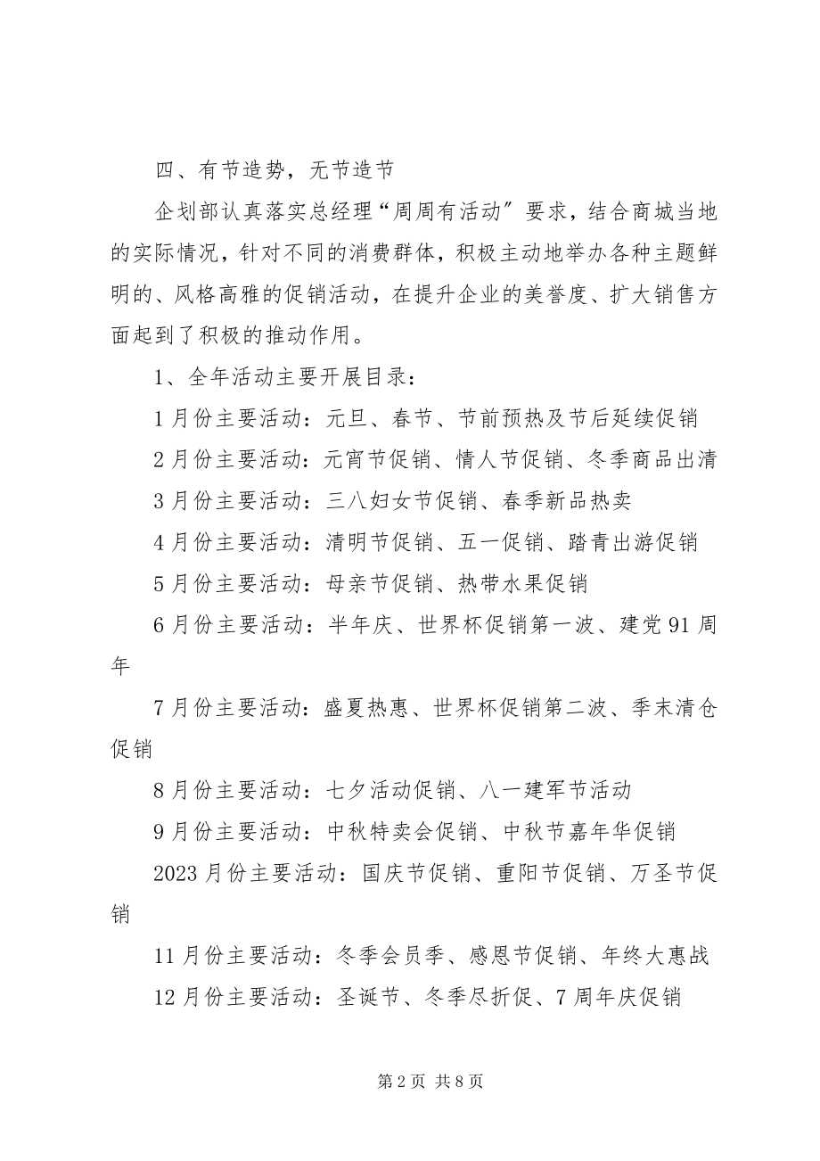 2023年商场企划部工作总结.docx_第2页